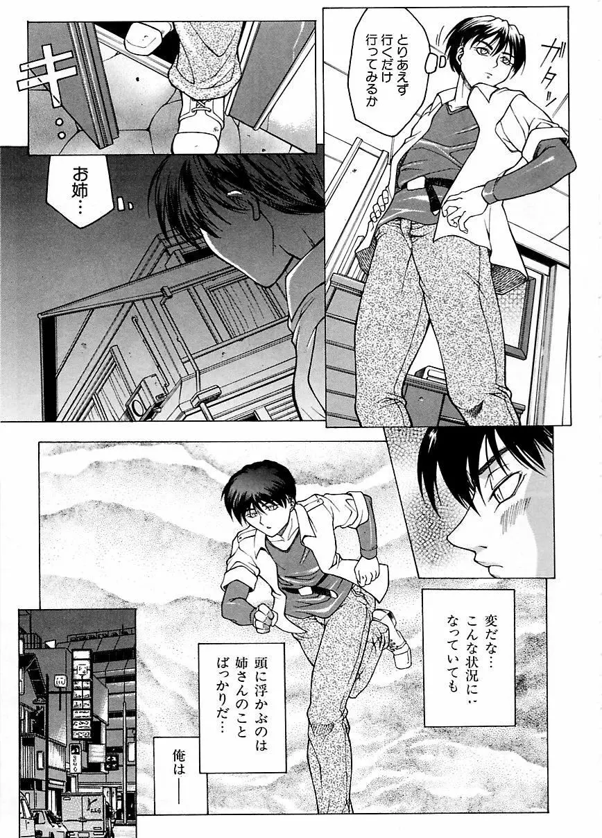 誘惑 Page.82