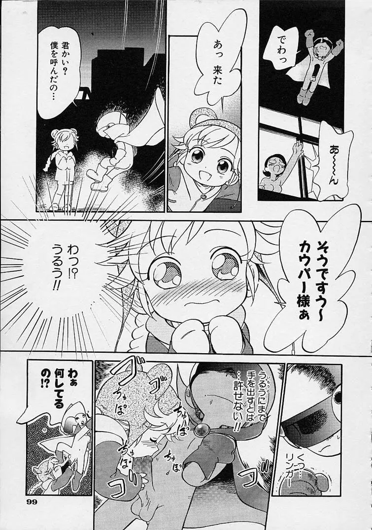 えろもん Page.100