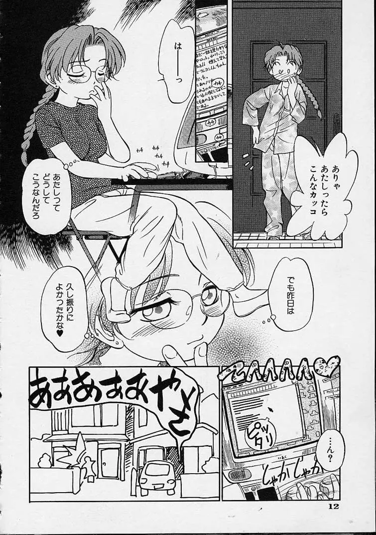 えろもん Page.13