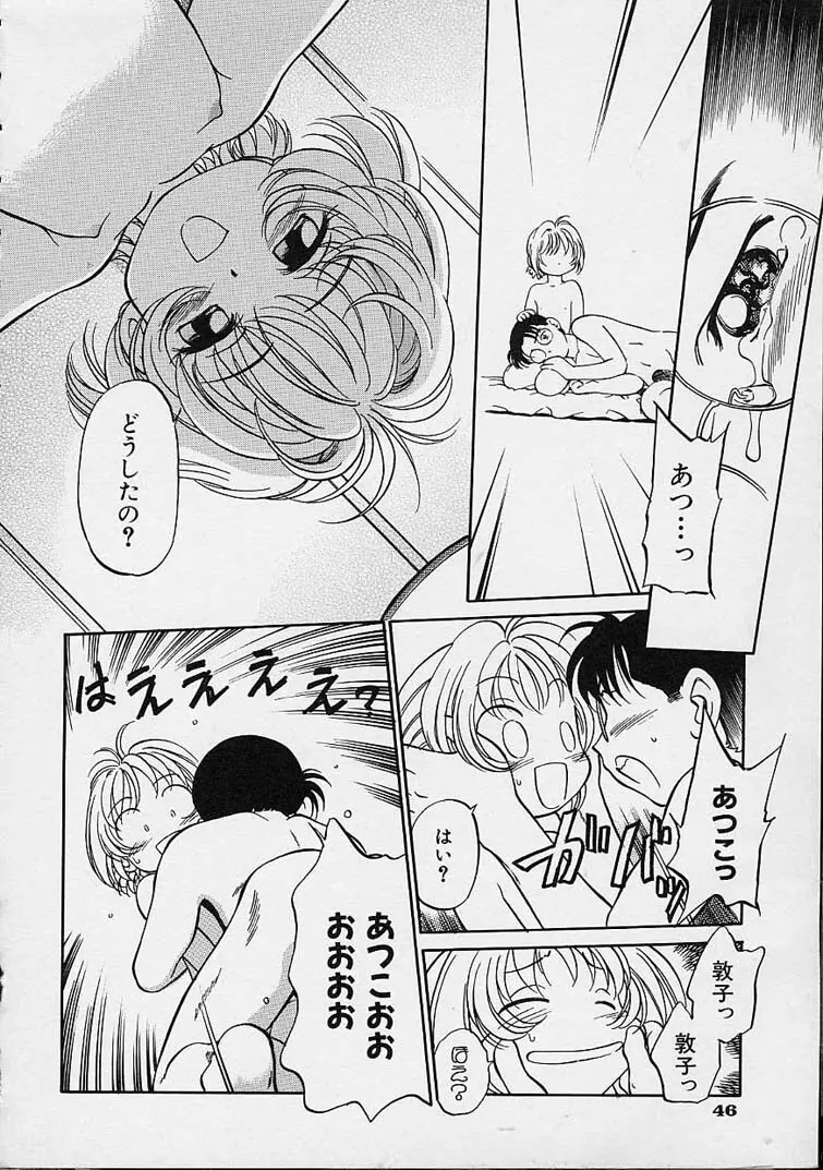 えろもん Page.47