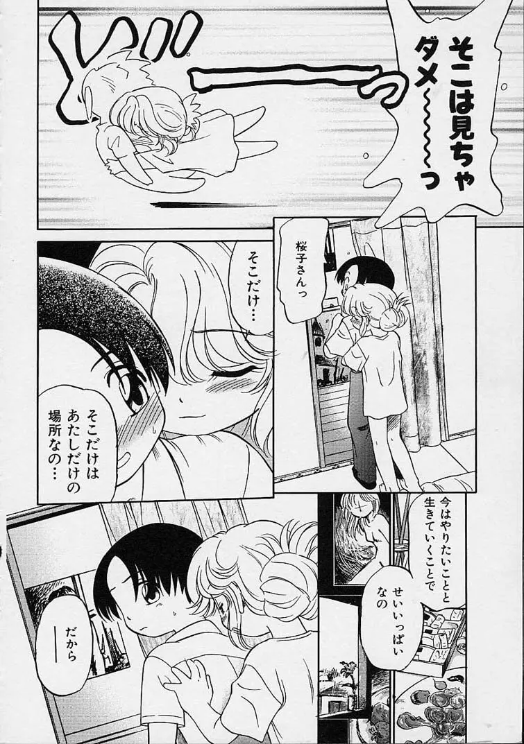 えろもん Page.75