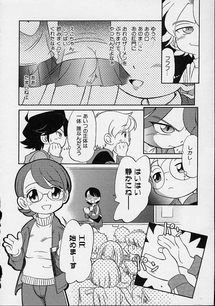 えろもん Page.89