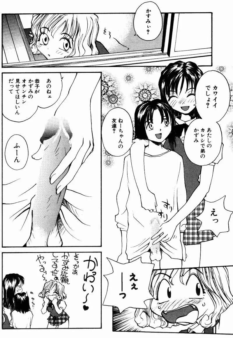 インセスト・プラス・ワン Page.11