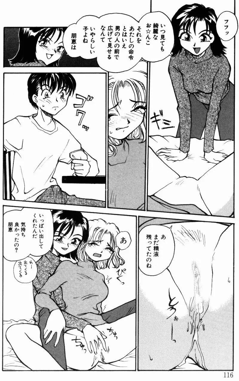 インセスト・プラス・ワン Page.118