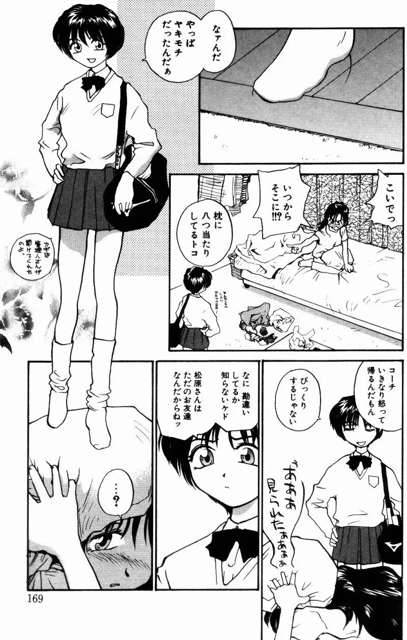 インセスト・プラス・ワン Page.171