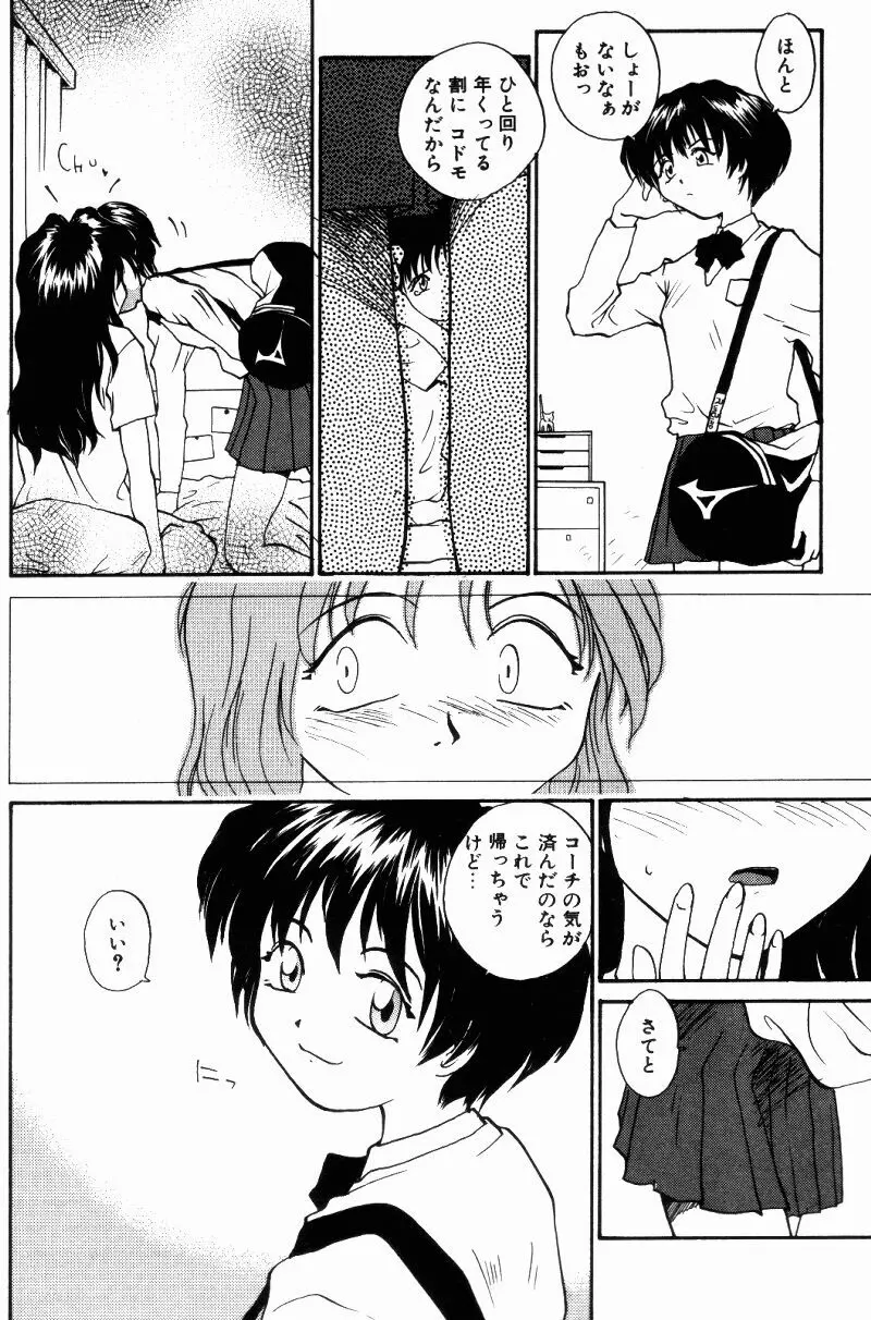 インセスト・プラス・ワン Page.172