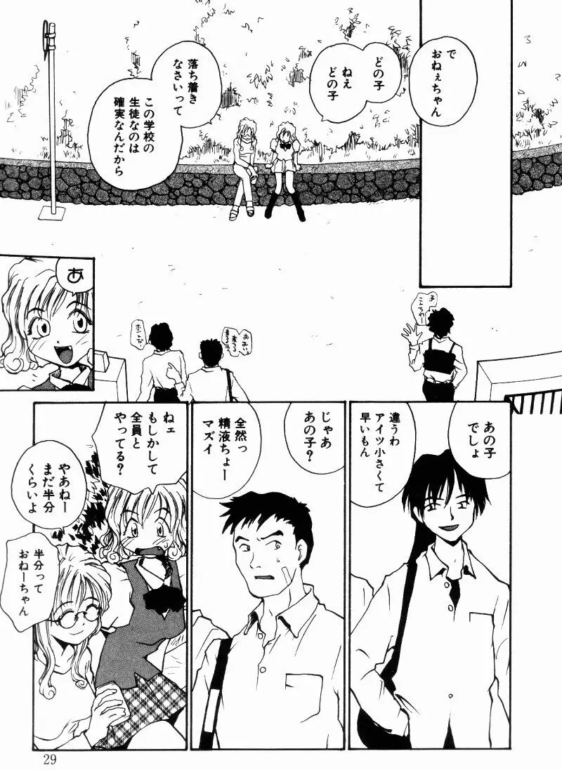 インセスト・プラス・ワン Page.31