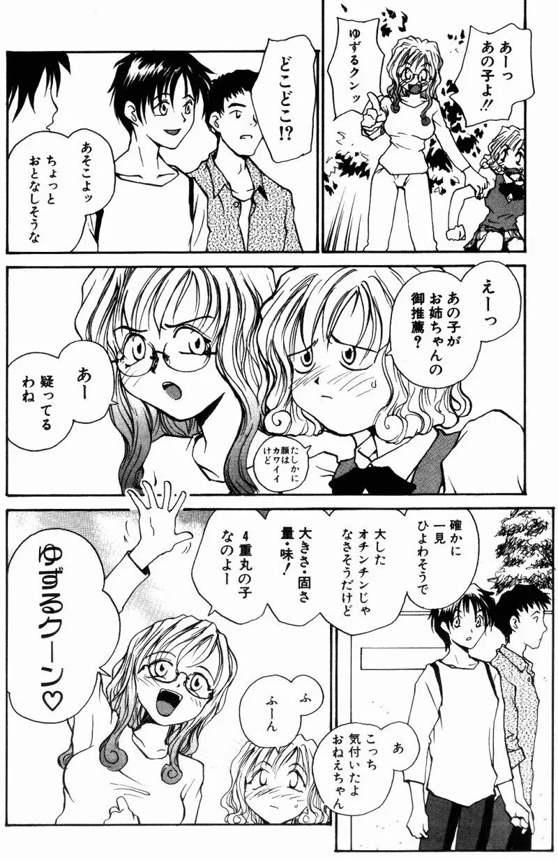 インセスト・プラス・ワン Page.32