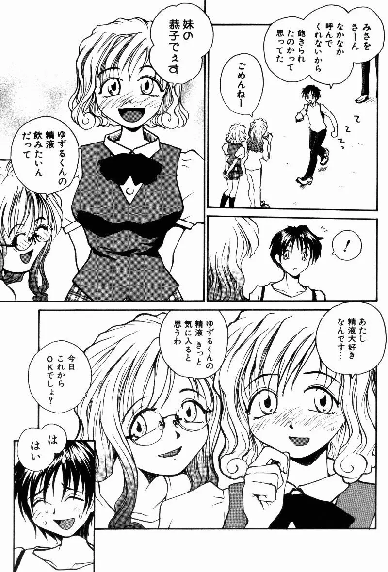 インセスト・プラス・ワン Page.33