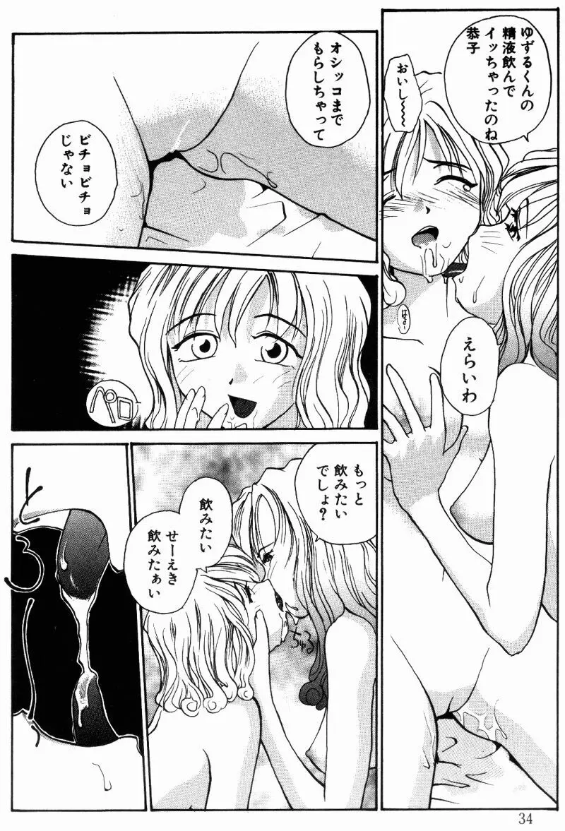 インセスト・プラス・ワン Page.36