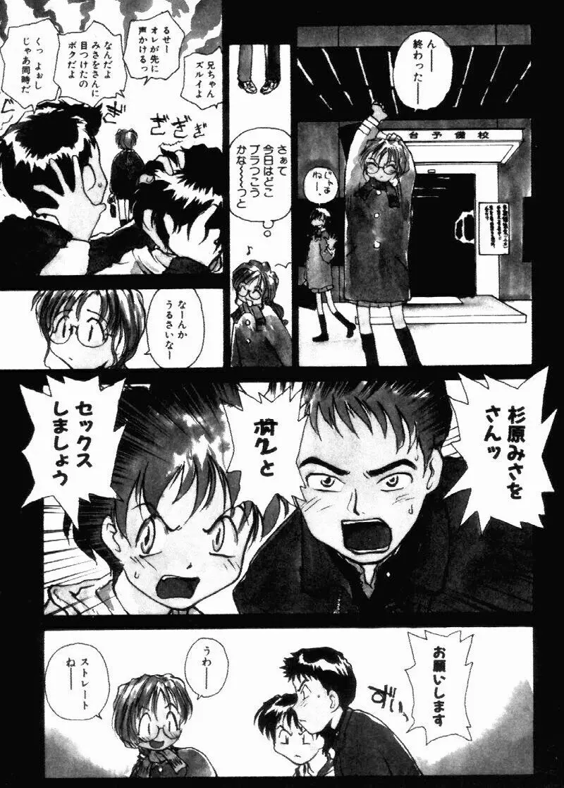 インセスト・プラス・ワン Page.63