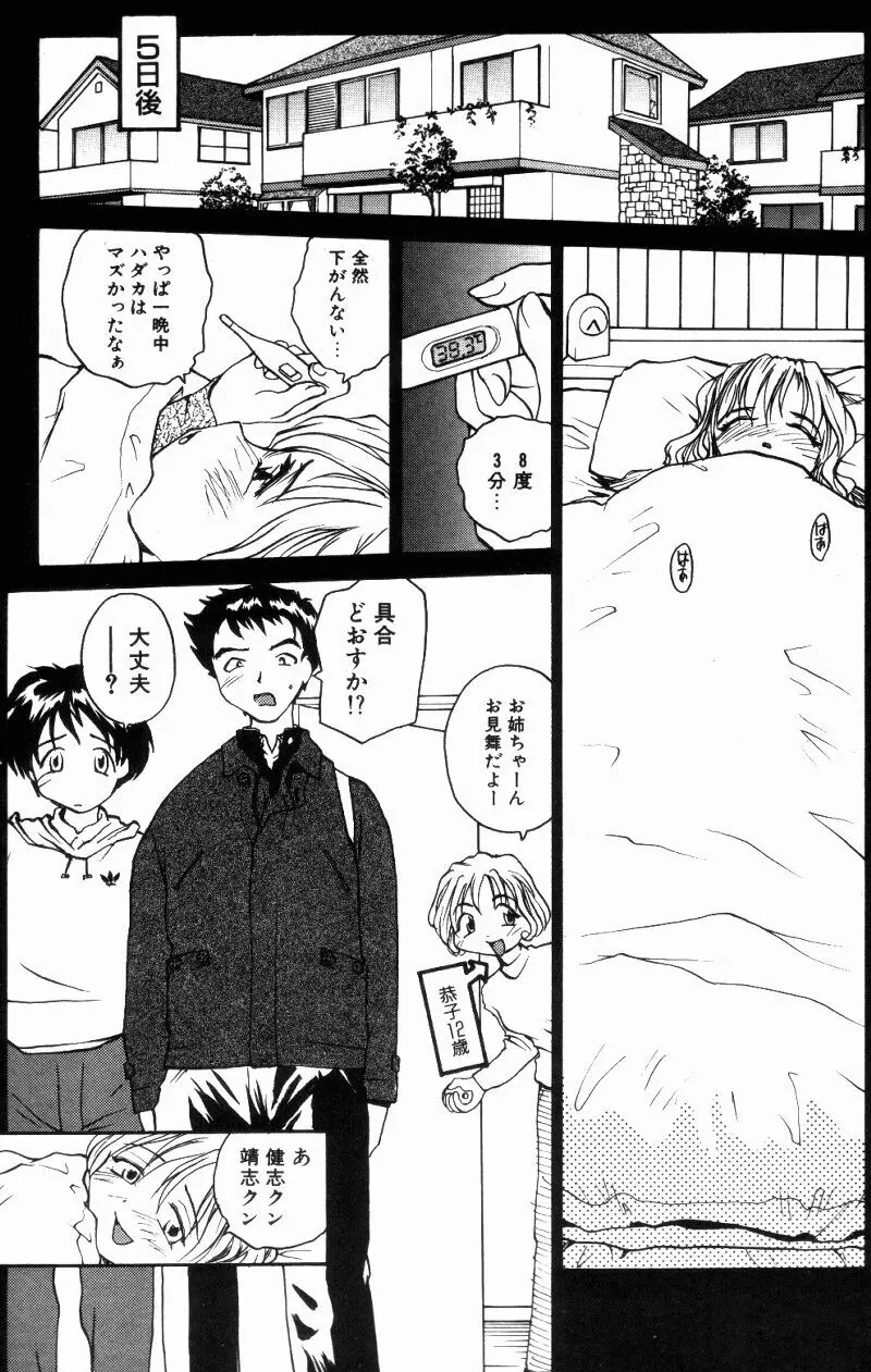 インセスト・プラス・ワン Page.69