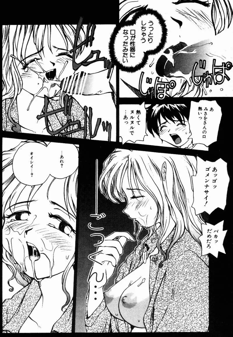 インセスト・プラス・ワン Page.72