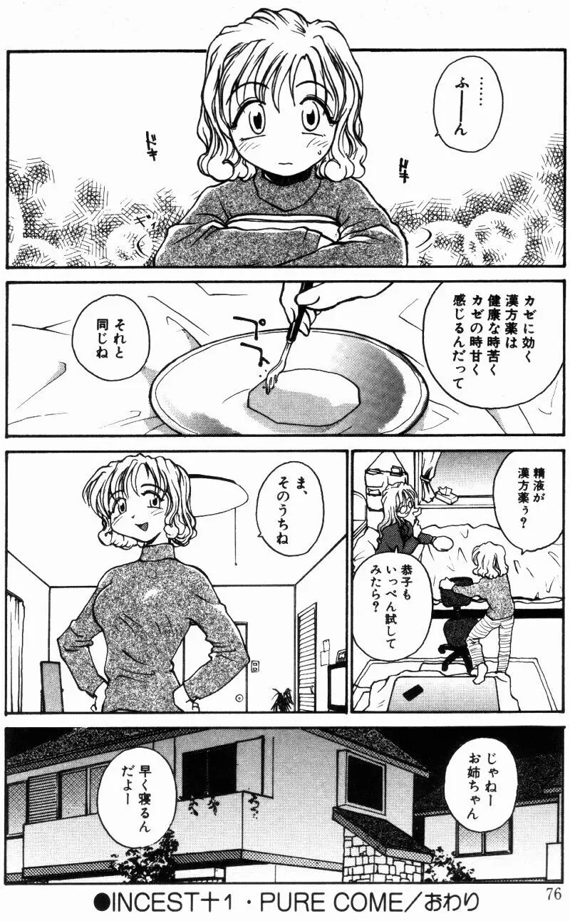 インセスト・プラス・ワン Page.78