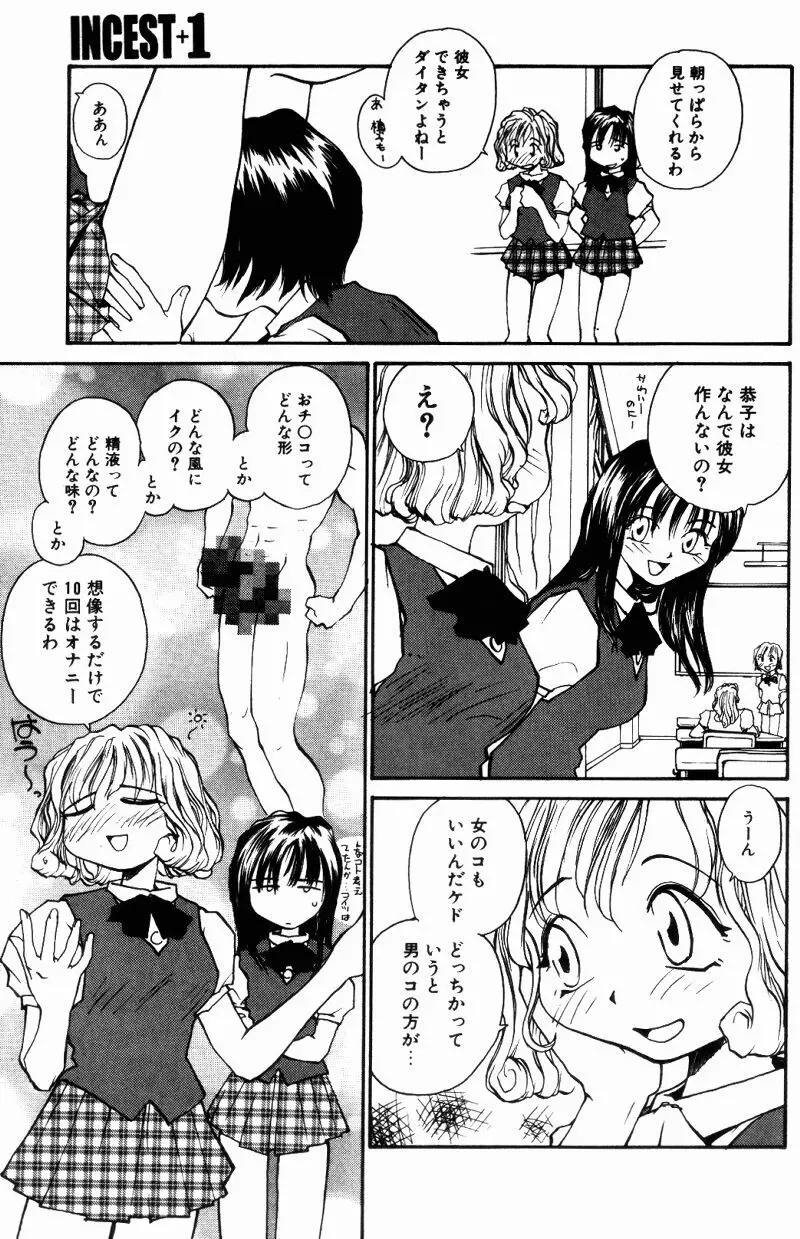 インセスト・プラス・ワン Page.8