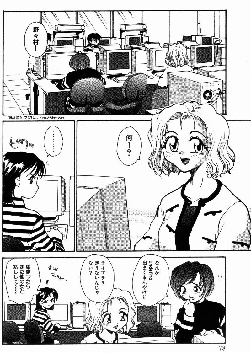 インセスト・プラス・ワン Page.80