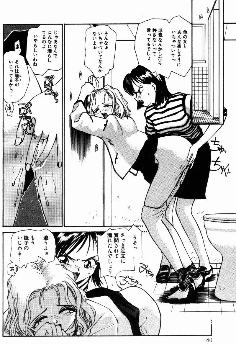 インセスト・プラス・ワン Page.82