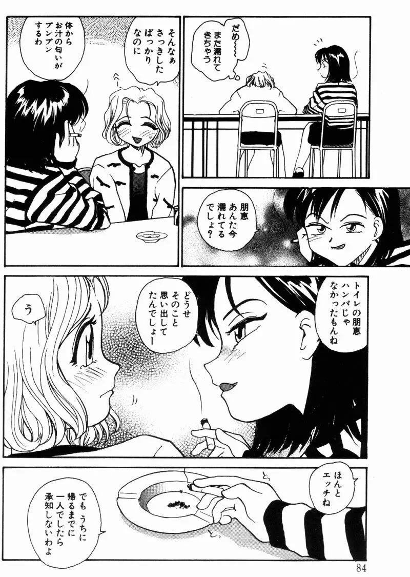 インセスト・プラス・ワン Page.86