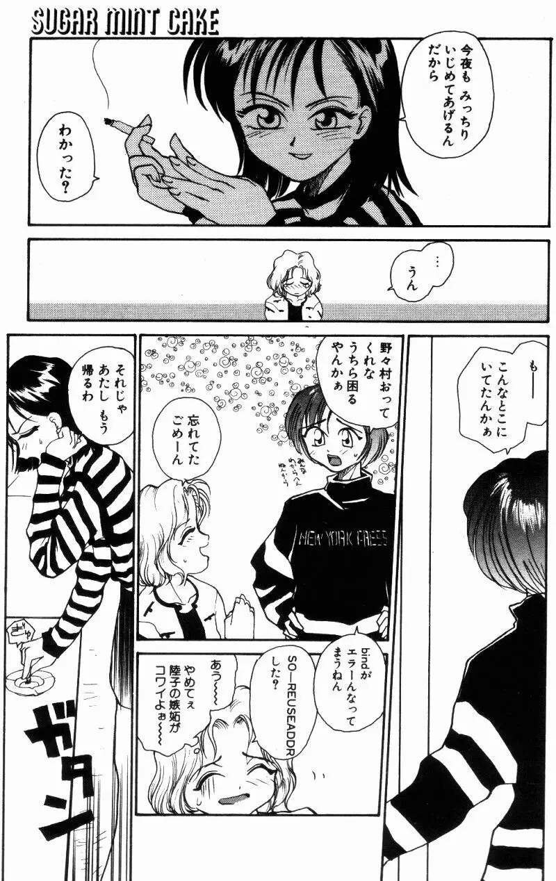 インセスト・プラス・ワン Page.87