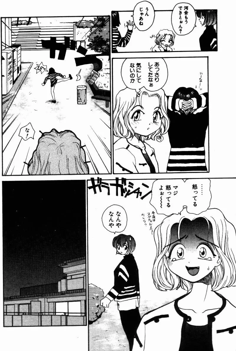 インセスト・プラス・ワン Page.88