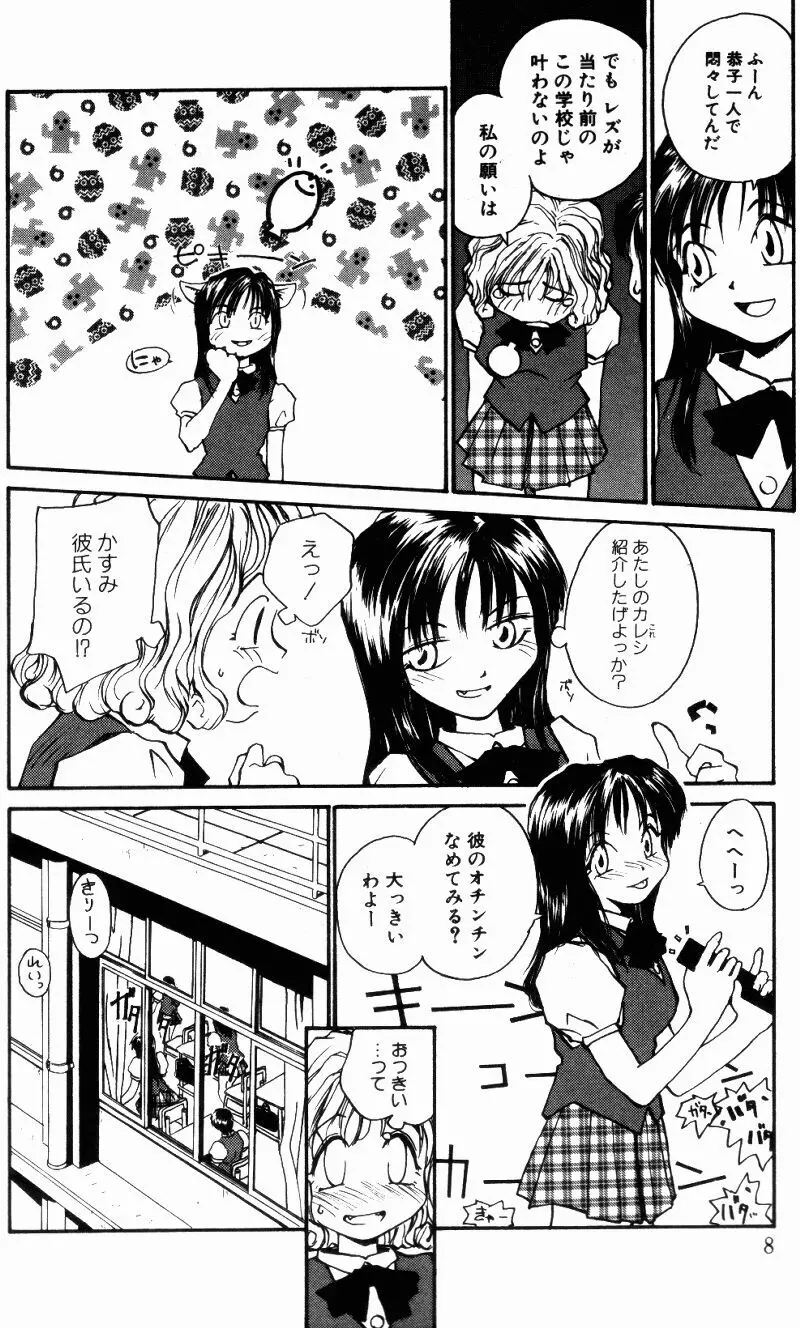 インセスト・プラス・ワン Page.9