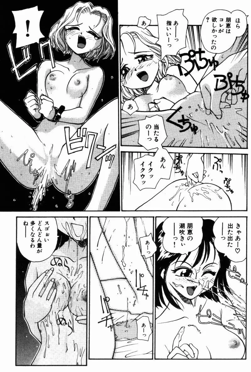 インセスト・プラス・ワン Page.91