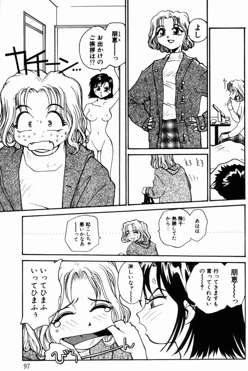 インセスト・プラス・ワン Page.99