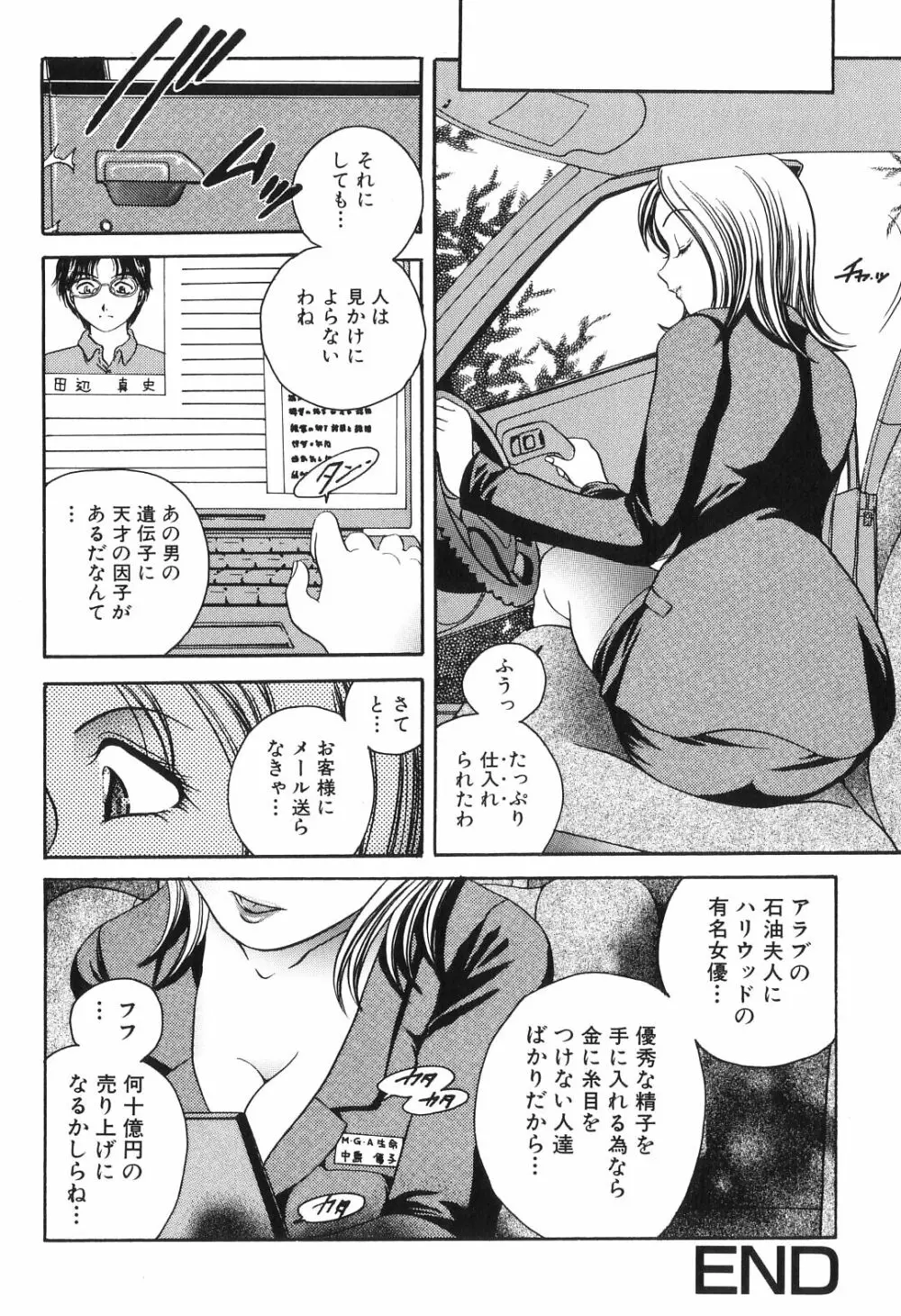 秘密の部屋へようこそ Page.150