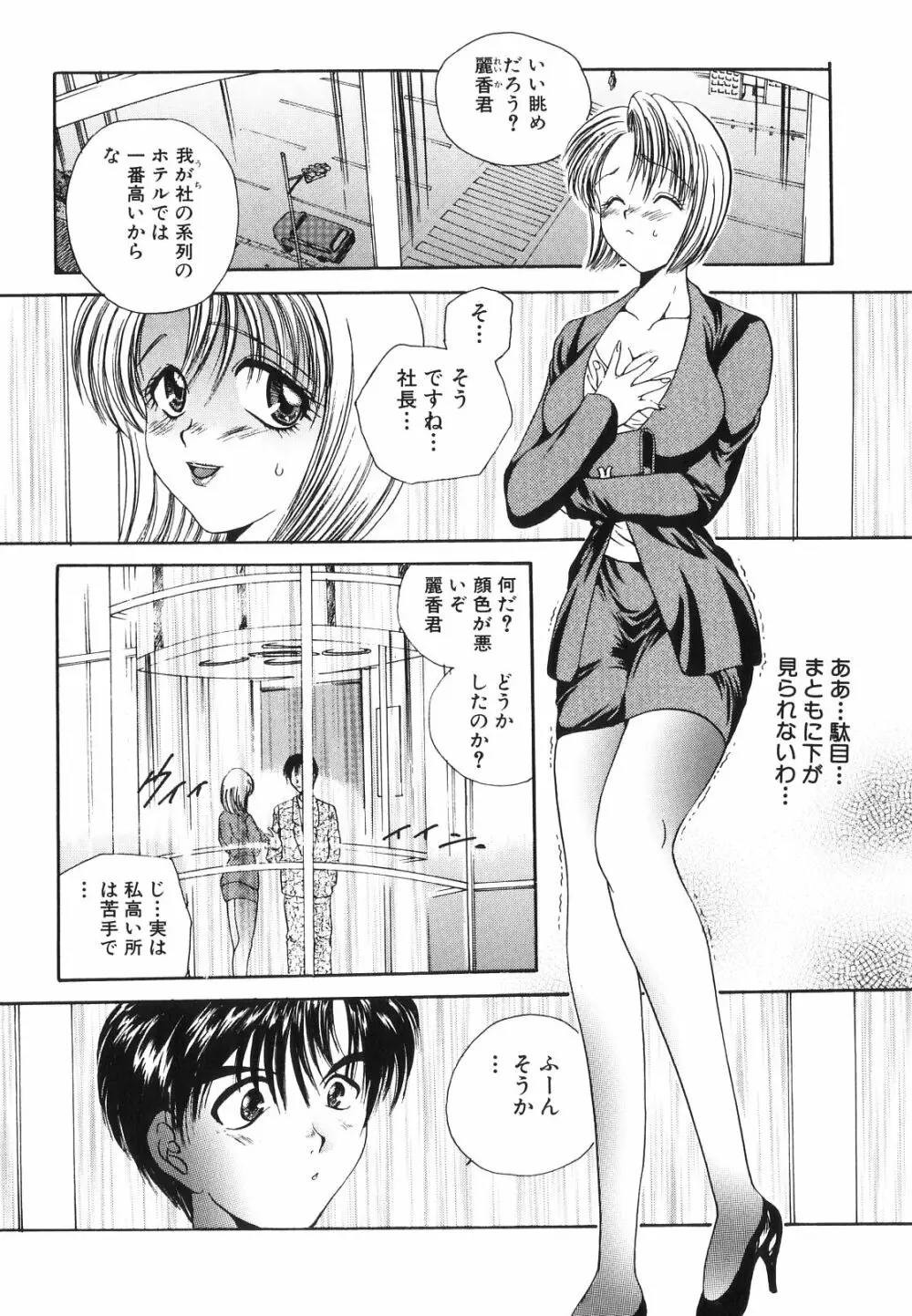 秘密の部屋へようこそ Page.72