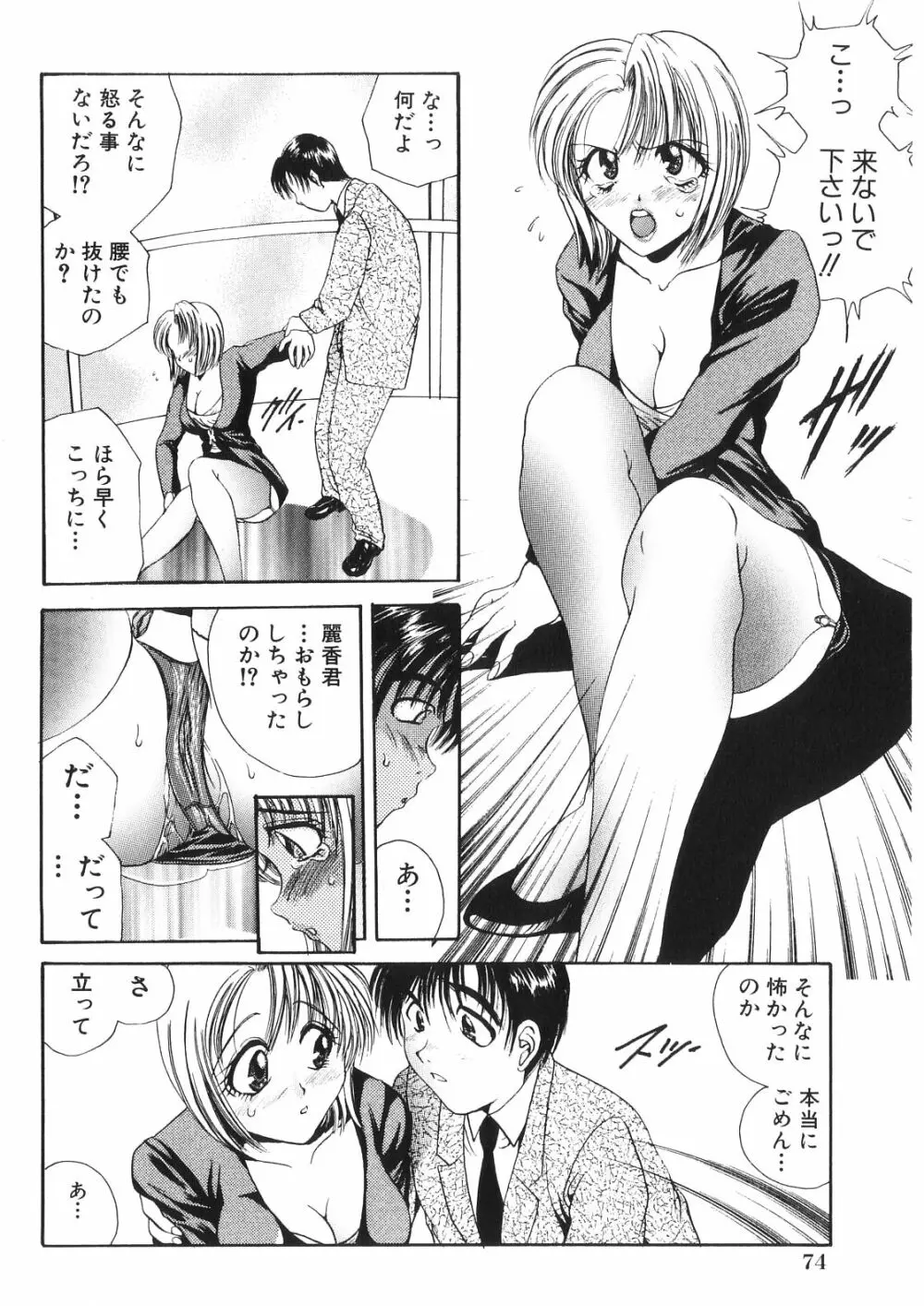 秘密の部屋へようこそ Page.76