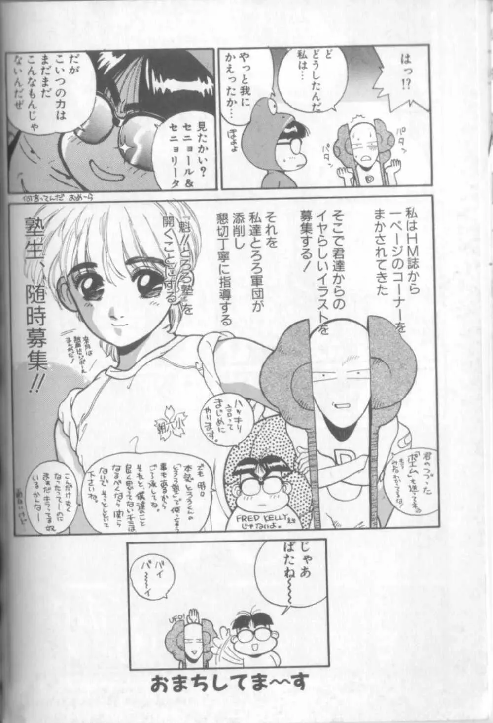 新貝田鉄也郎大百科 Page.115