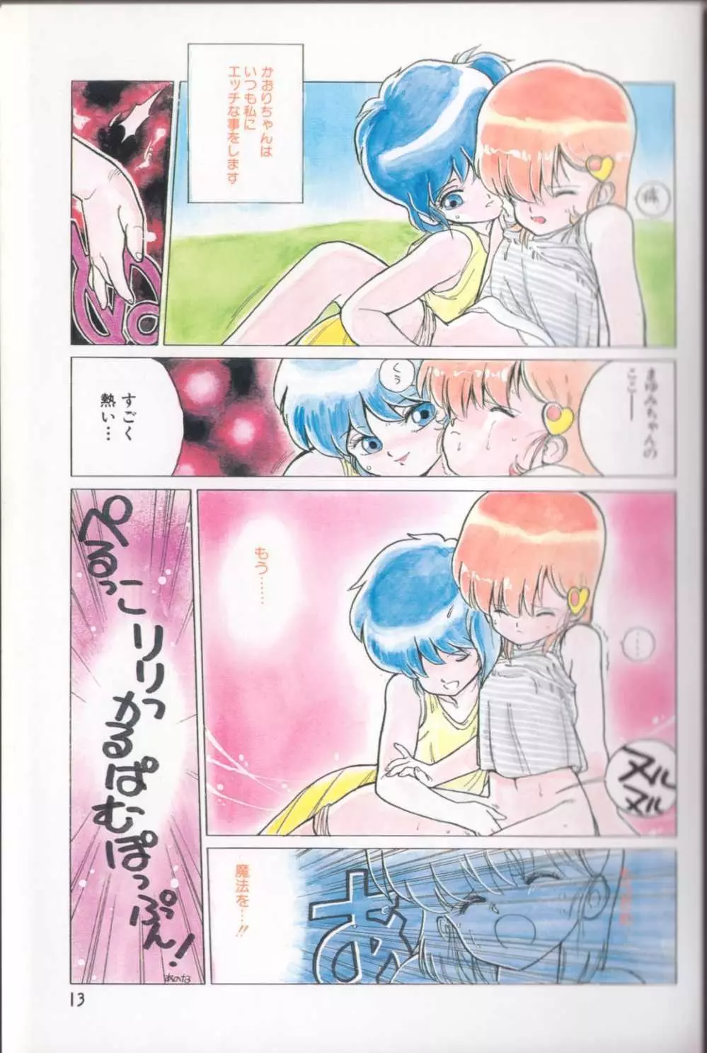 新貝田鉄也郎大百科 Page.12