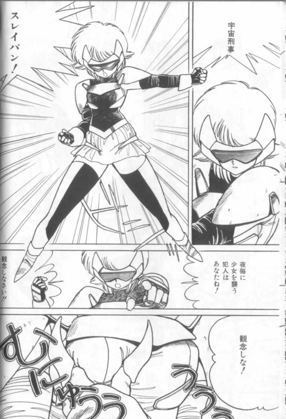 新貝田鉄也郎大百科 Page.121
