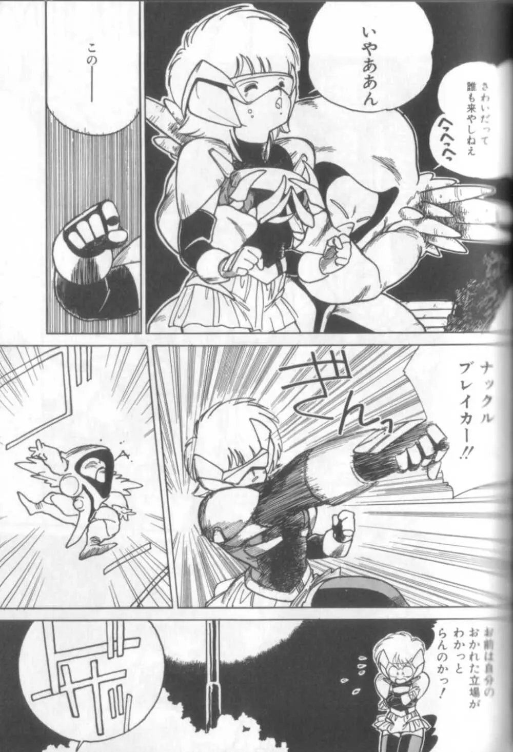 新貝田鉄也郎大百科 Page.122