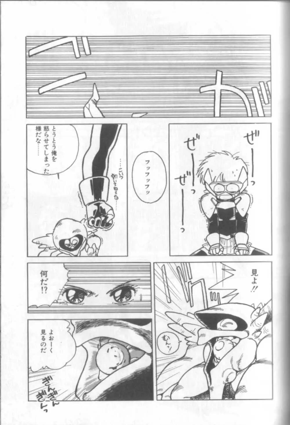 新貝田鉄也郎大百科 Page.124