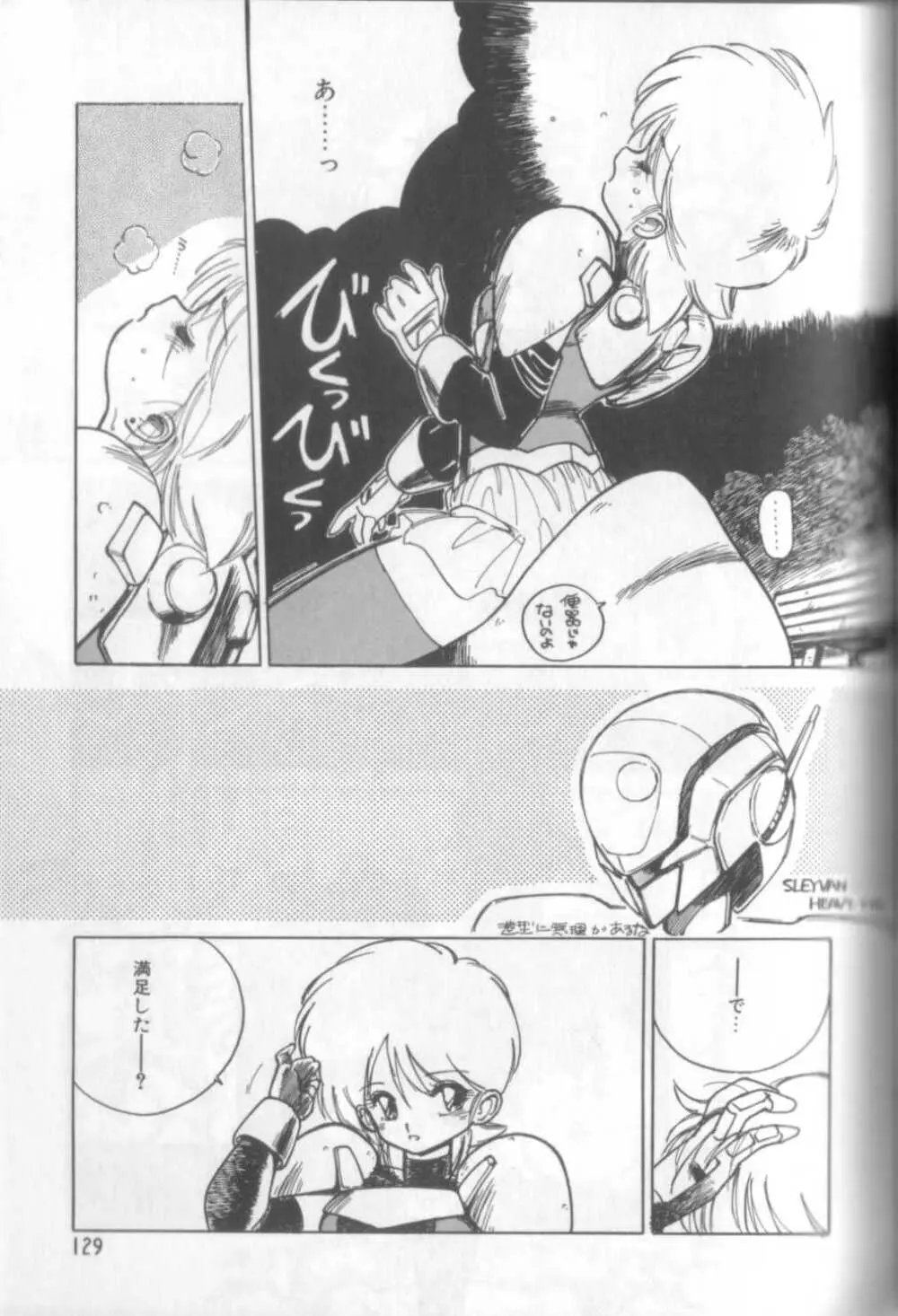 新貝田鉄也郎大百科 Page.128