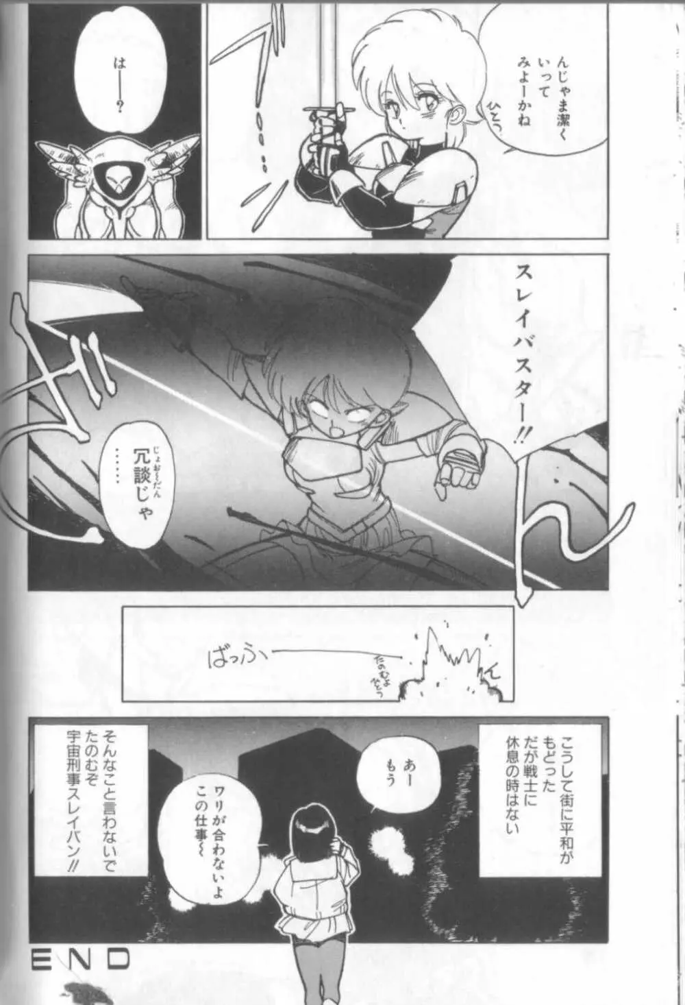 新貝田鉄也郎大百科 Page.129