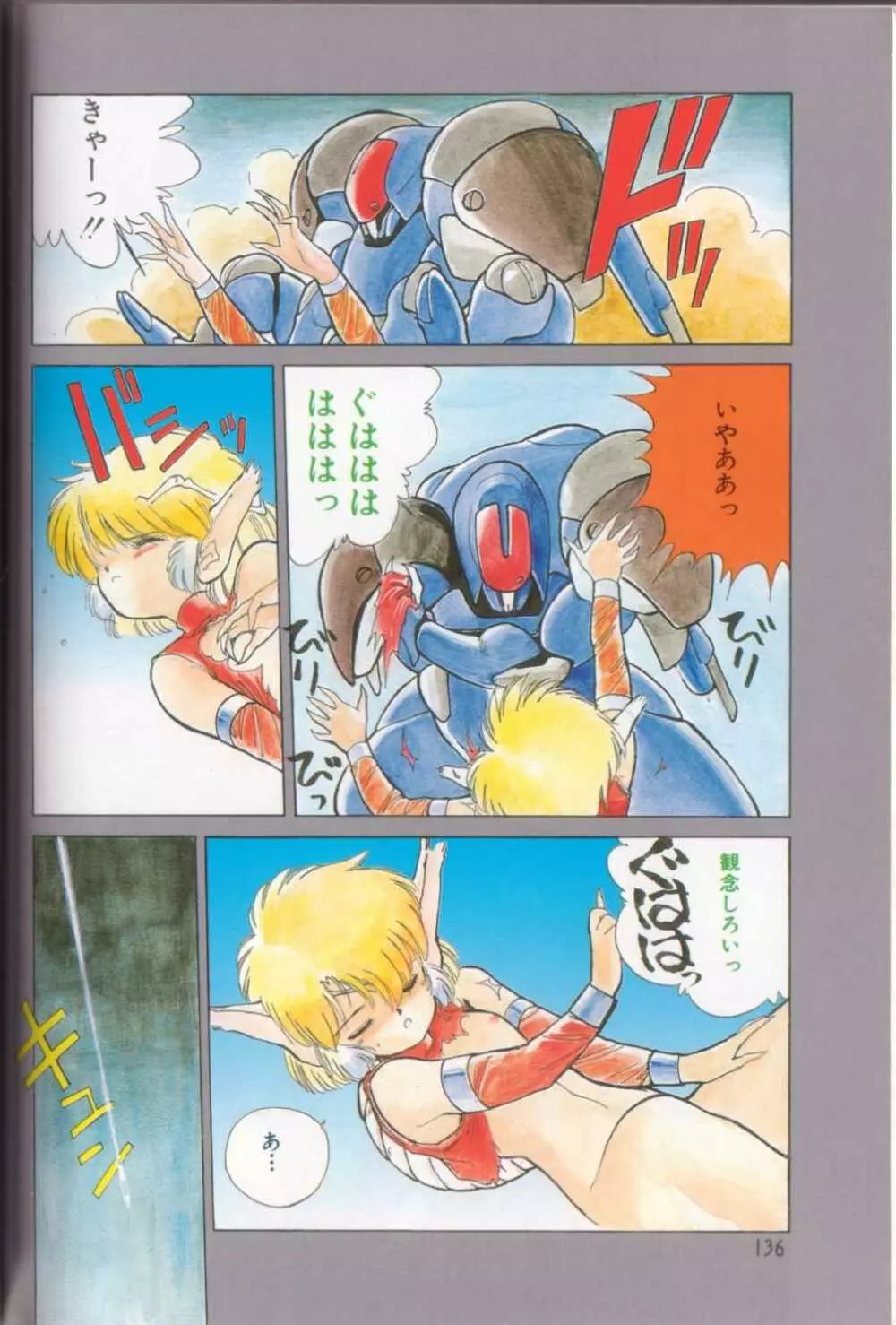 新貝田鉄也郎大百科 Page.135