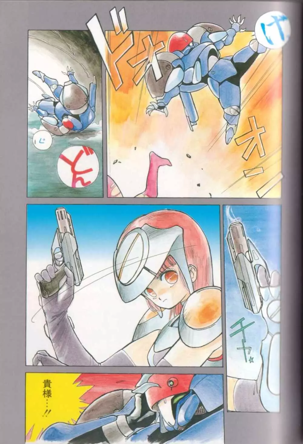 新貝田鉄也郎大百科 Page.136