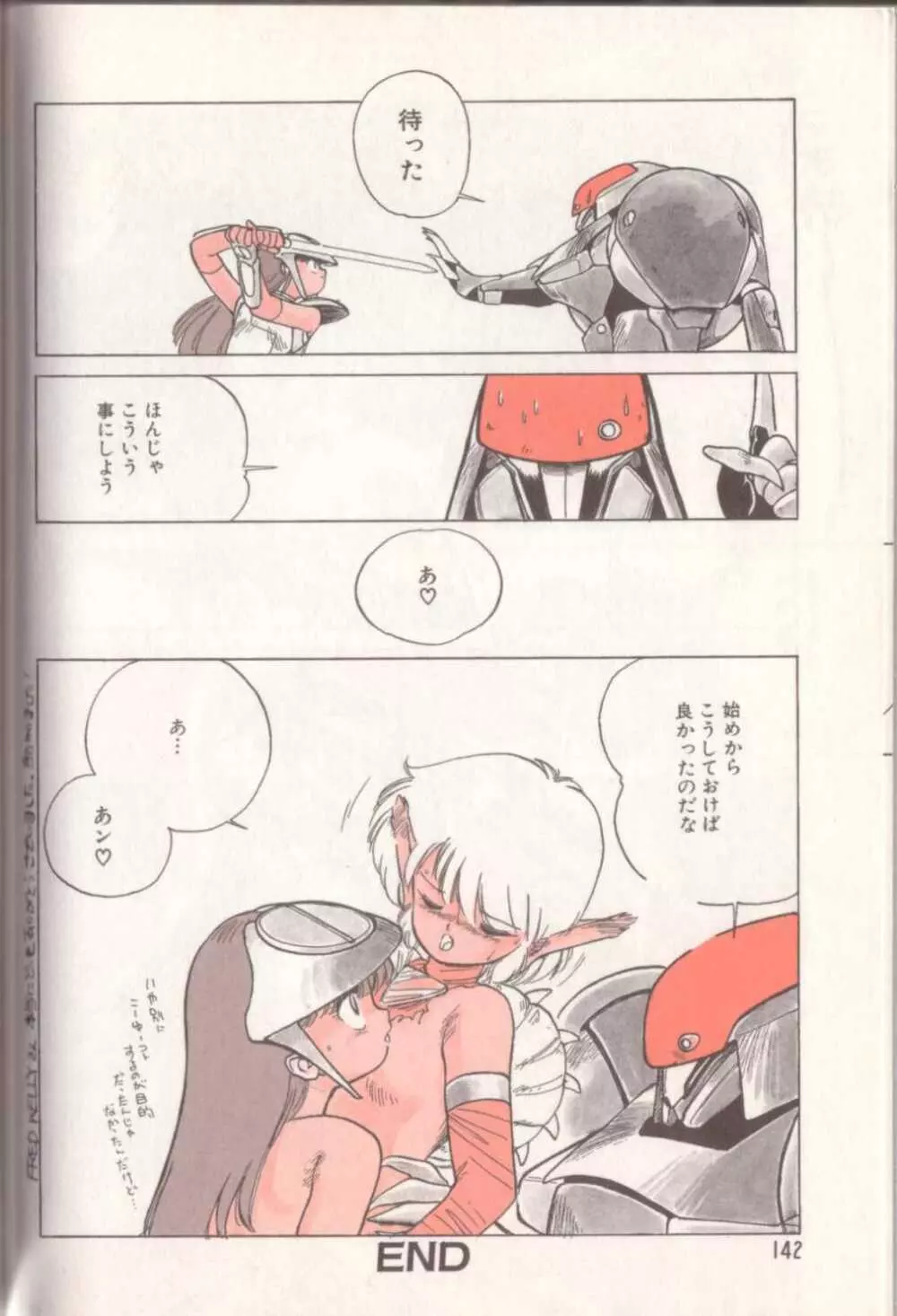 新貝田鉄也郎大百科 Page.141