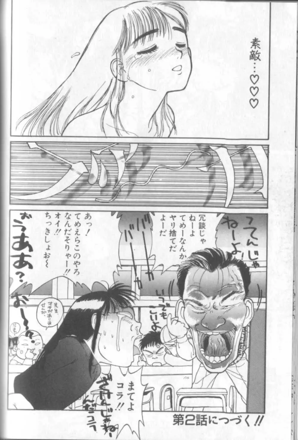 新貝田鉄也郎大百科 Page.165