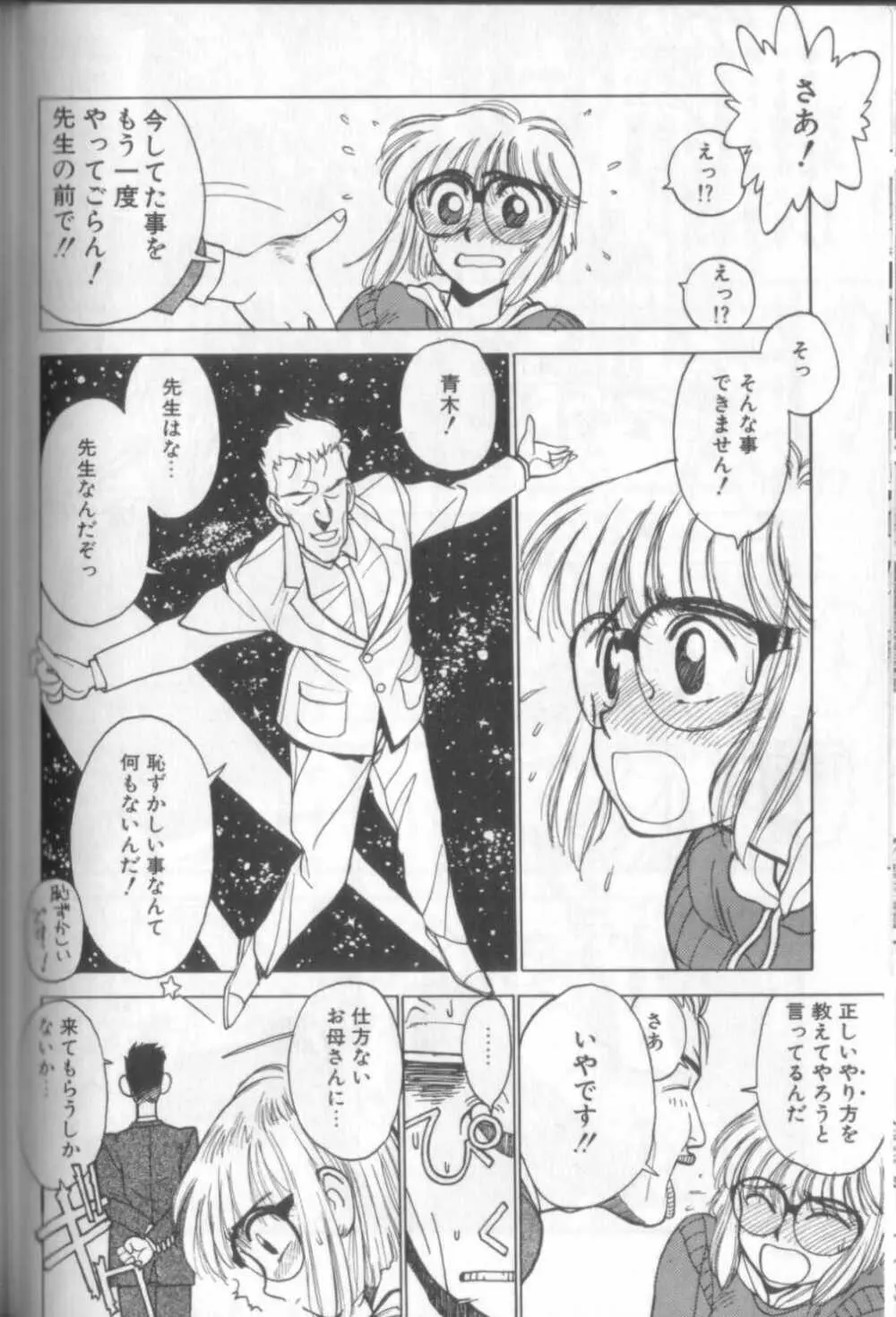 新貝田鉄也郎大百科 Page.171