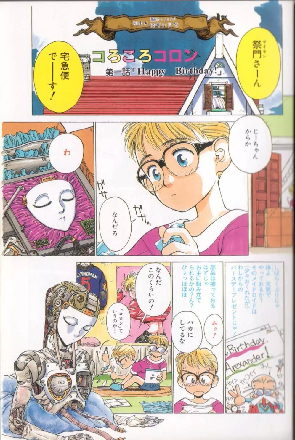 新貝田鉄也郎大百科 Page.18