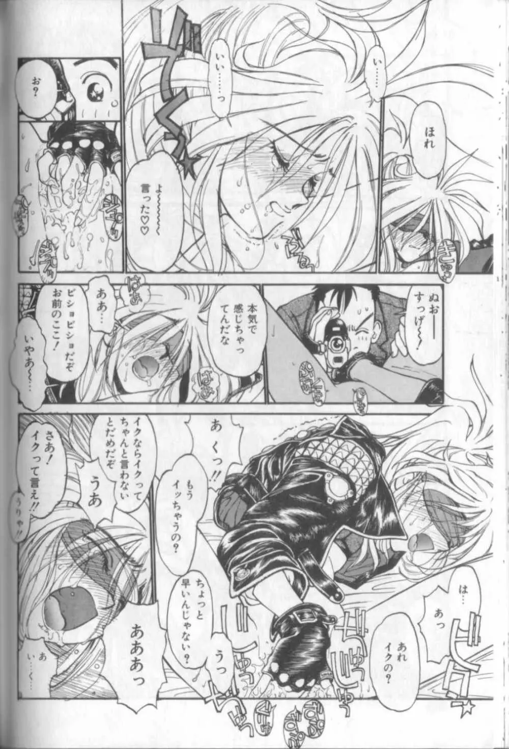 新貝田鉄也郎大百科 Page.185