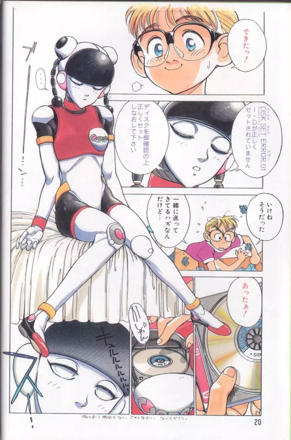 新貝田鉄也郎大百科 Page.19