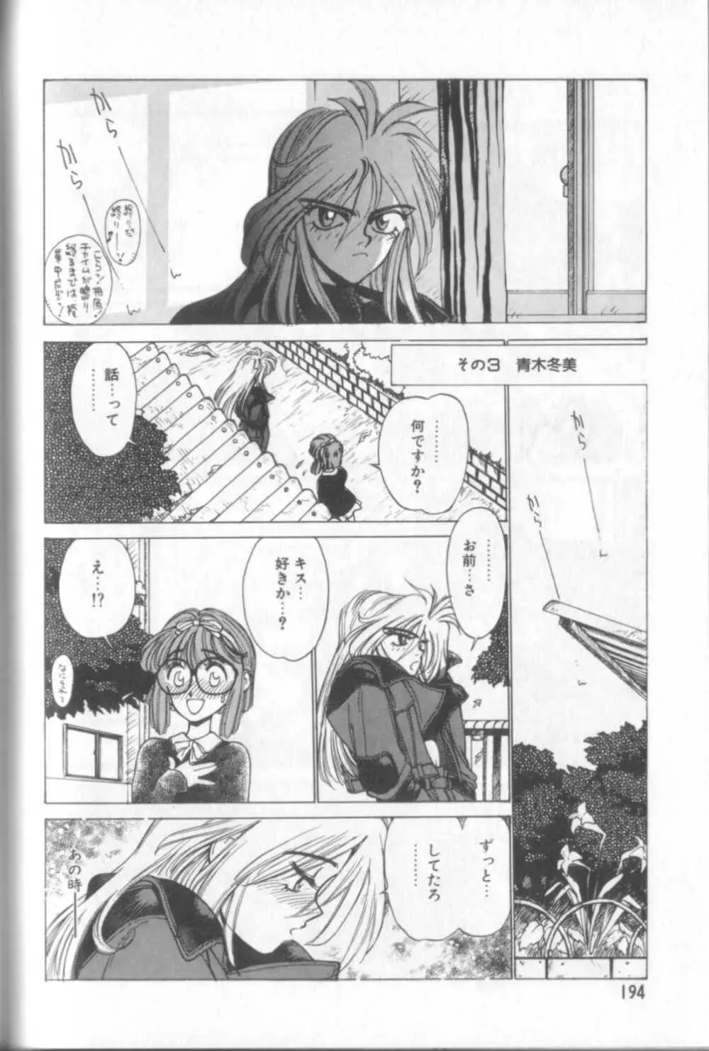 新貝田鉄也郎大百科 Page.193