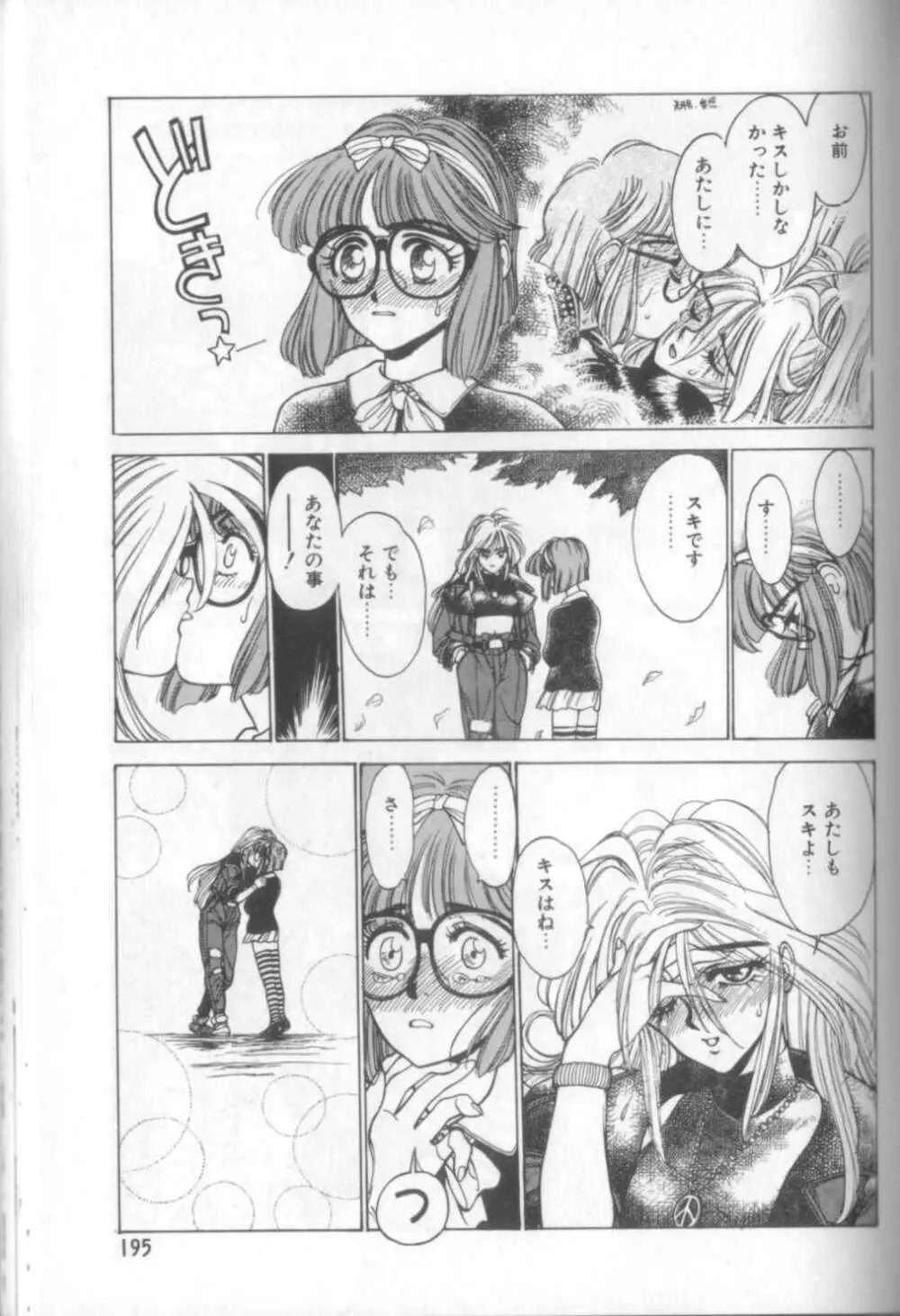 新貝田鉄也郎大百科 Page.194