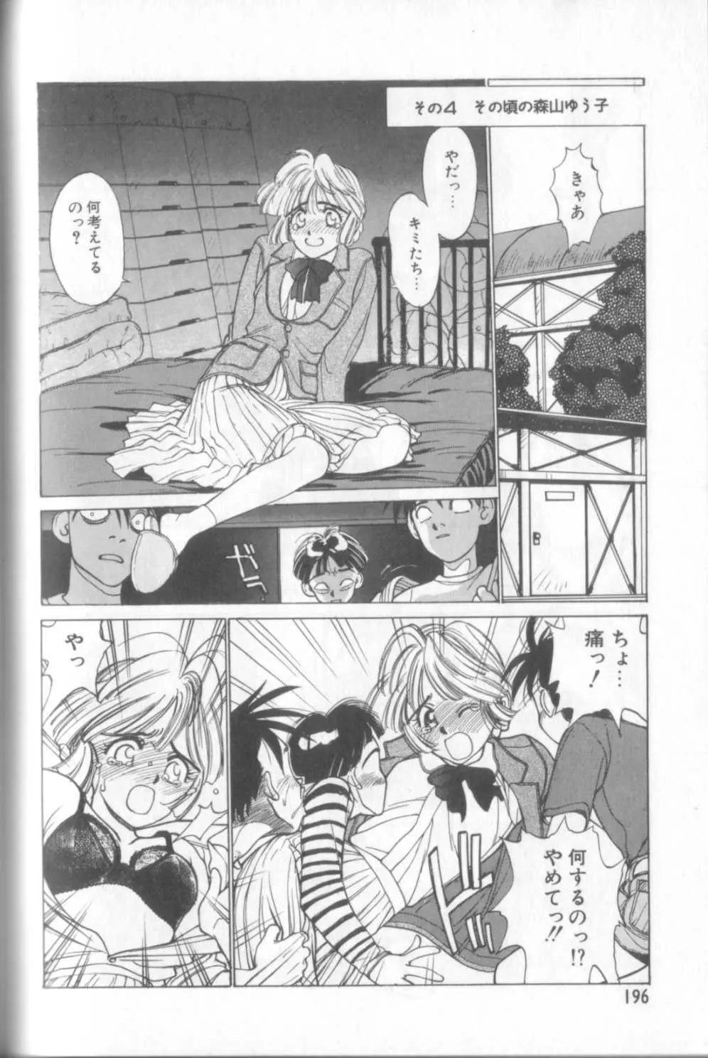 新貝田鉄也郎大百科 Page.195