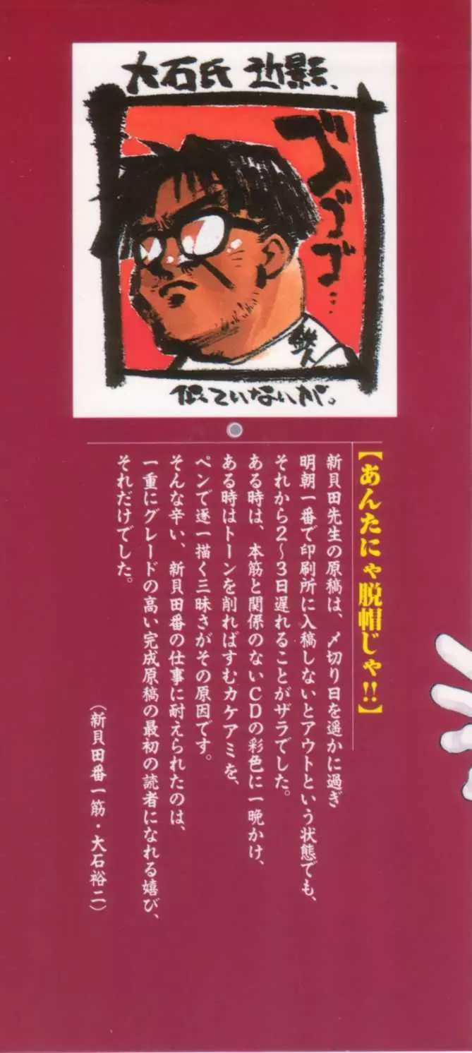 新貝田鉄也郎大百科 Page.2