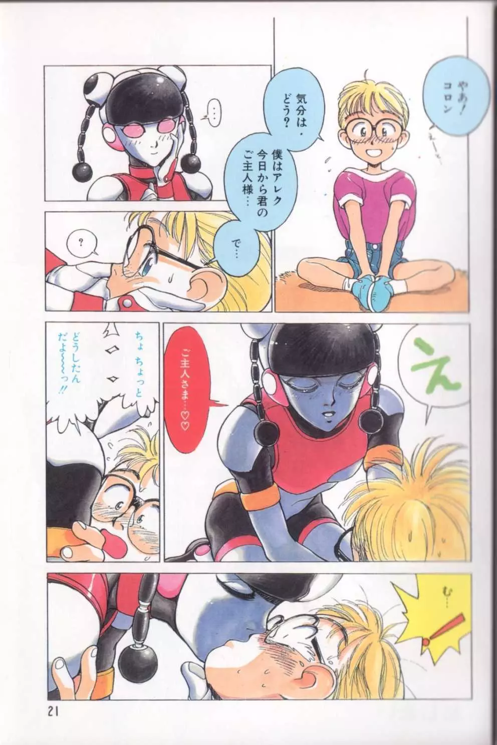 新貝田鉄也郎大百科 Page.20